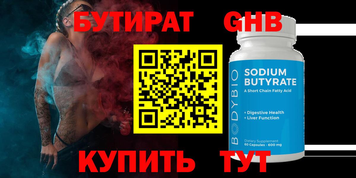 Бутират 1.4BDO Лысьва