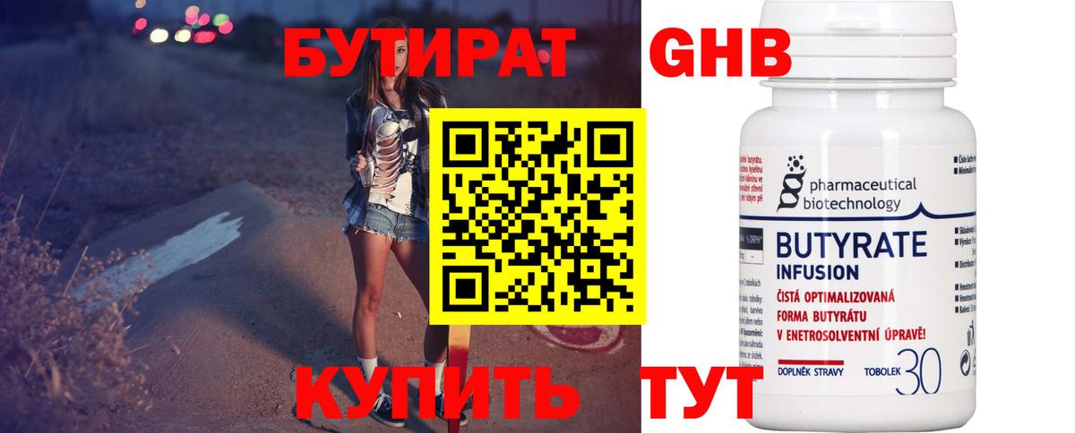 Бутират оксибутират  Лысьва 