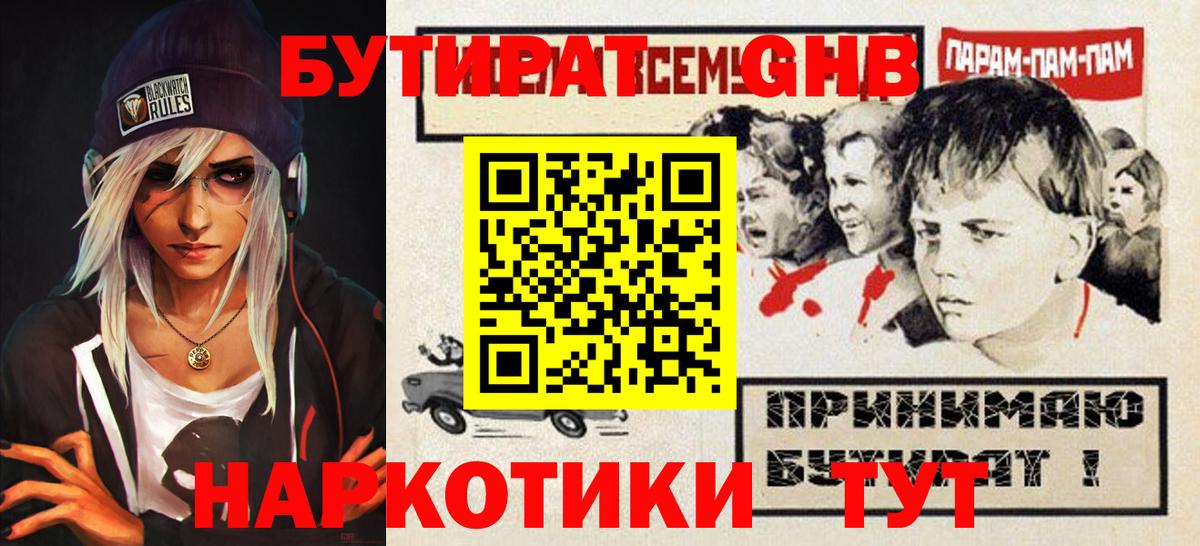 БУТИРАТ  Бутират оксибутират  Вход с VPN  Лысьва 