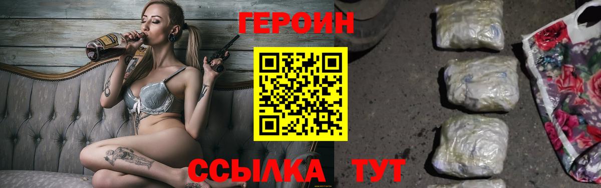 Героин Heroin  Лысьва 