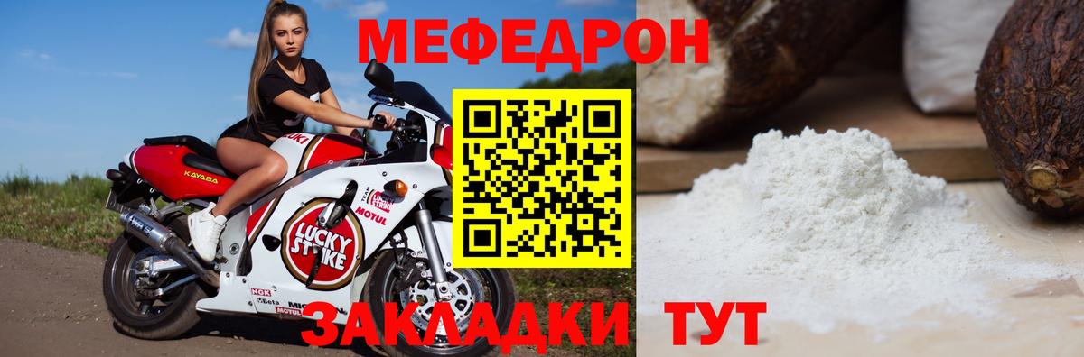 Меф мяу мяу  Лысьва